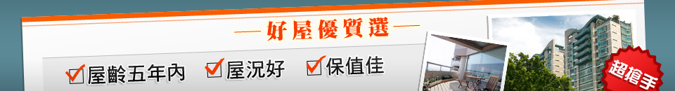 五年以下好屋 banner