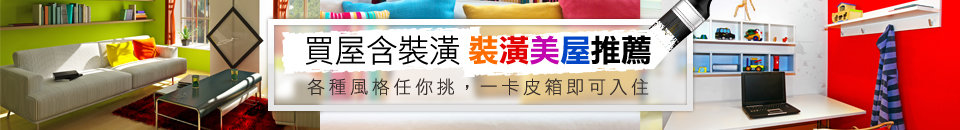 免整理裝潢美屋 banner